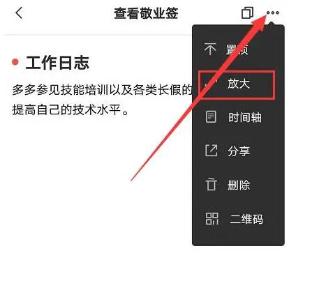 安卓手機備忘錄便簽怎樣放大查看內容？
